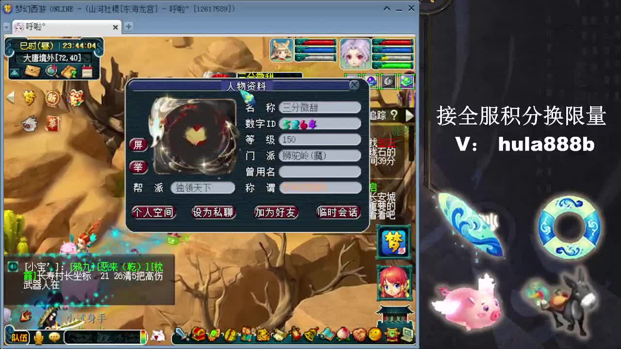 接全服换仙玉积分 效率 第8段