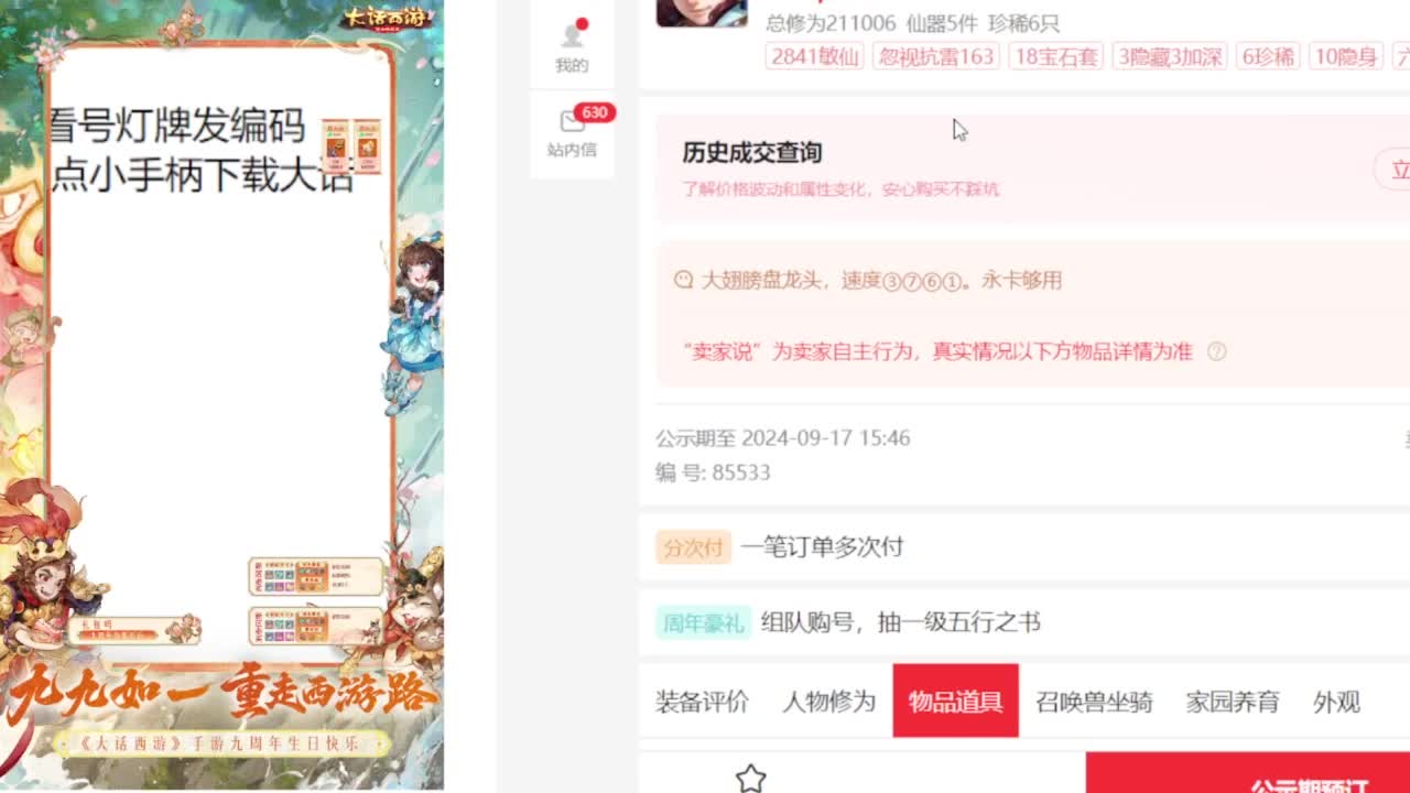 专业藏宝阁估价帮出 第7段