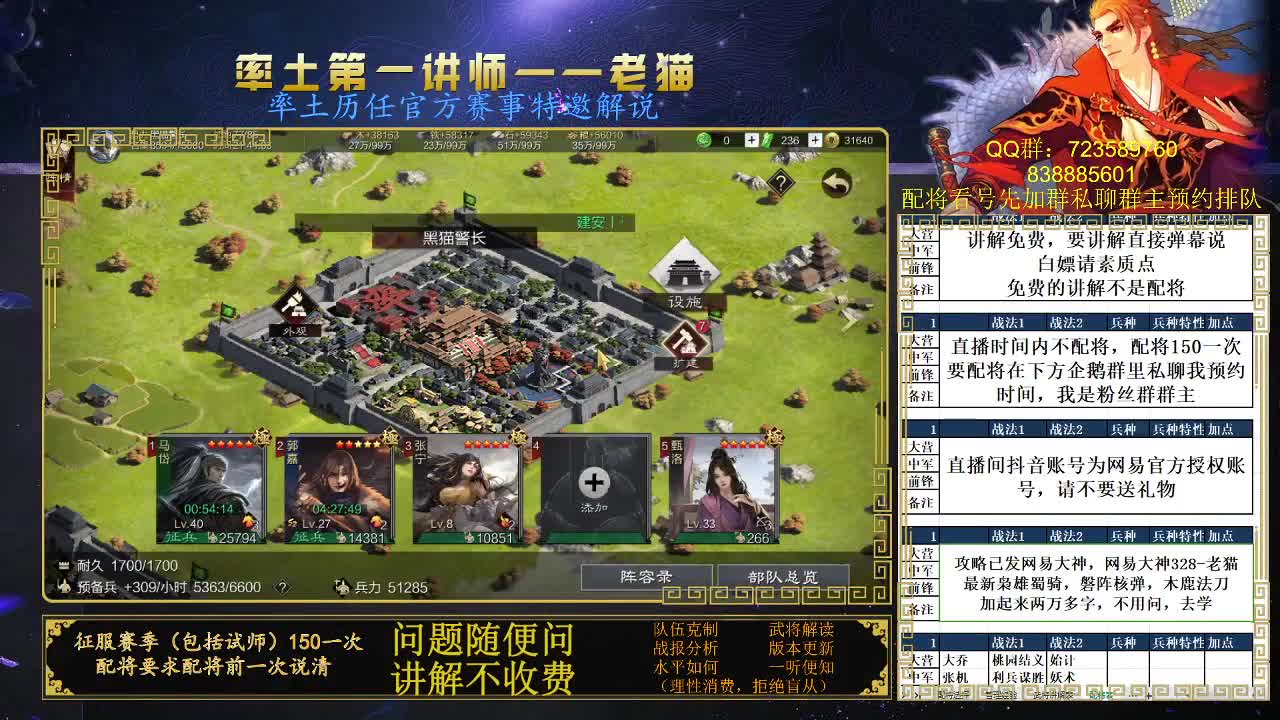 率土第一配将，配将界天花板 第4段