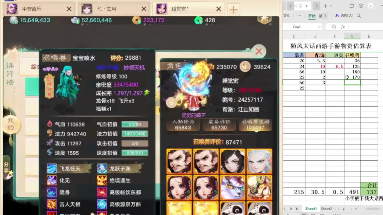 第一估价出号师 第10段