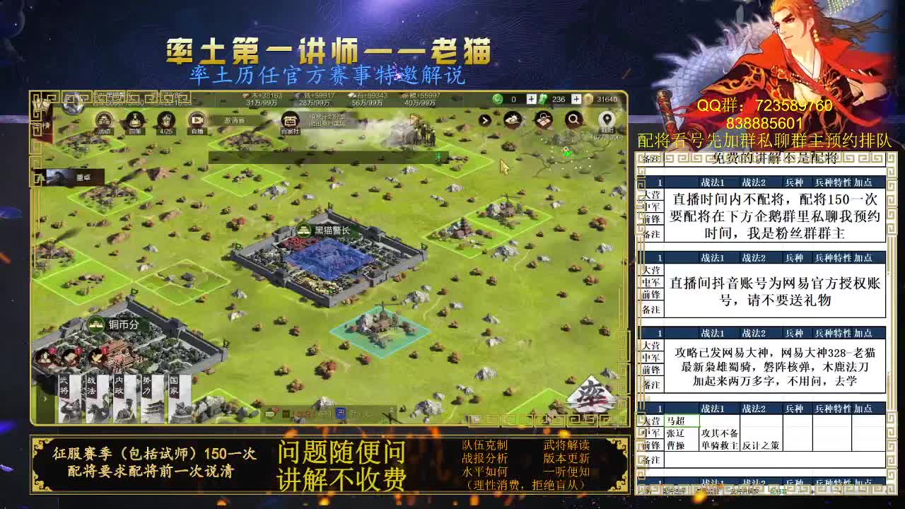 率土第一配将，配将界天花板 第5段