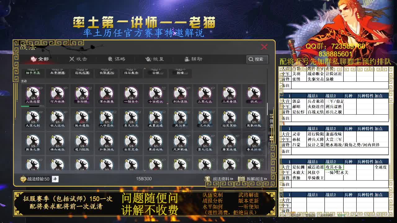 率土第一配将，配将界天花板 第7段