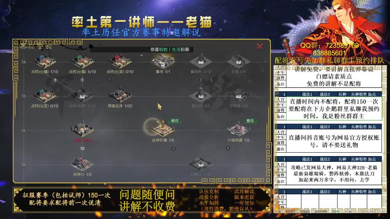 率土第一配将，配将界天花板 第9段
