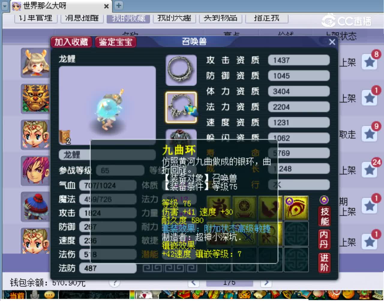 【主播点评】龙鲤