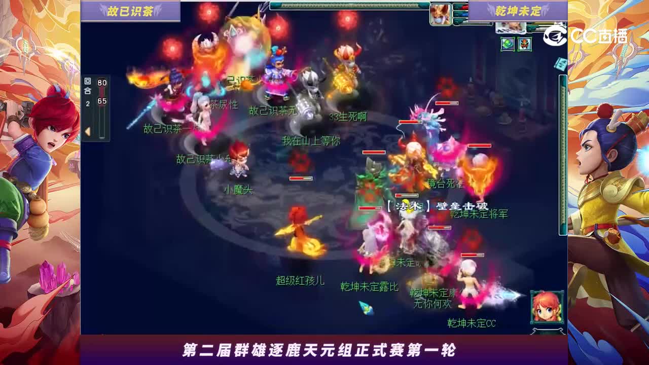【2024群雄逐鹿】天元第二届正式赛第一轮：乾坤未定VS故已识茶【CC情报站】