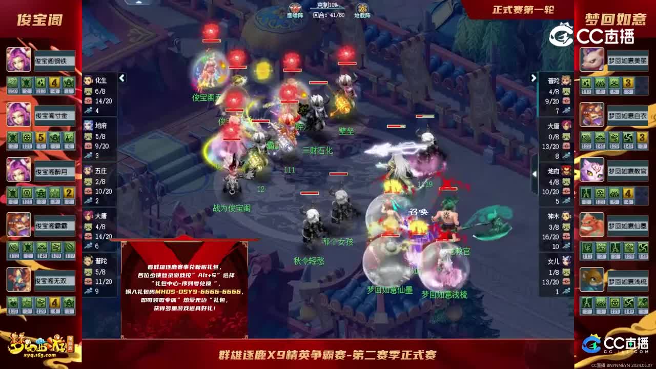 【2024群雄逐鹿】天元第二届正式赛第一轮：梦回如意VS骏宝阁【CC情报站】
