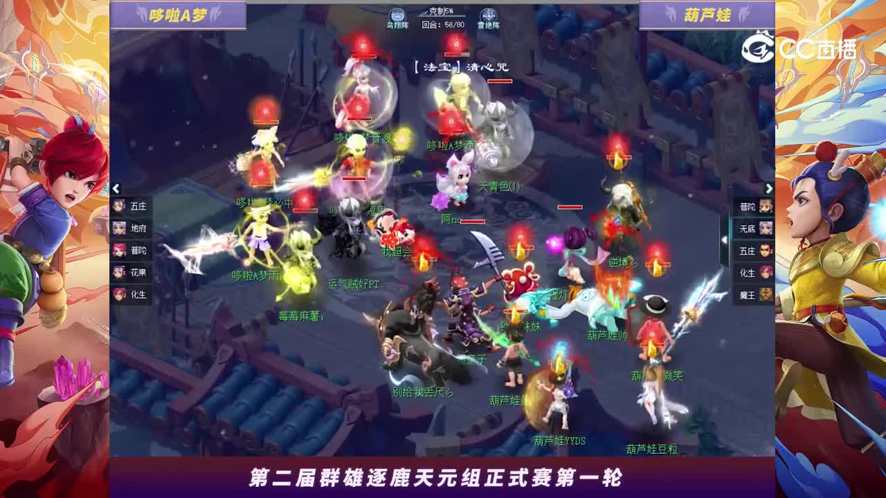 【2024群雄逐鹿】天元第二届正式赛第一轮：葫芦娃VS哆啦A梦【CC情报站】