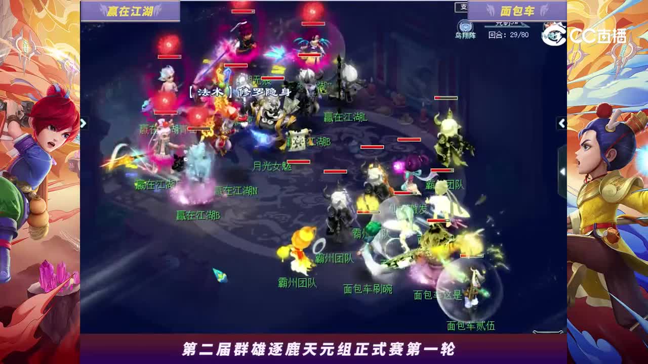 【2024群雄逐鹿】天元第二届正式赛第一轮：面包车VS赢在江湖【CC情报站】