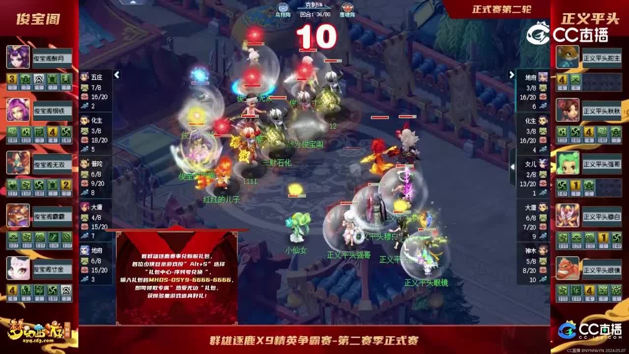 【2024群雄逐鹿】天元第二届正式赛第二轮：正义平头VS骏宝阁【CC情报站】