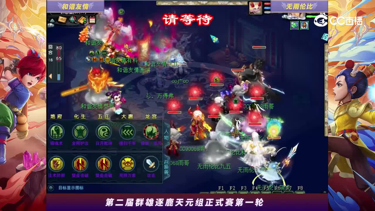 【2024群雄逐鹿】天元第二届正式赛第一轮：无雨伦比VS和谐友情【CC情报站】