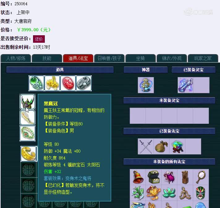 129级大唐官府