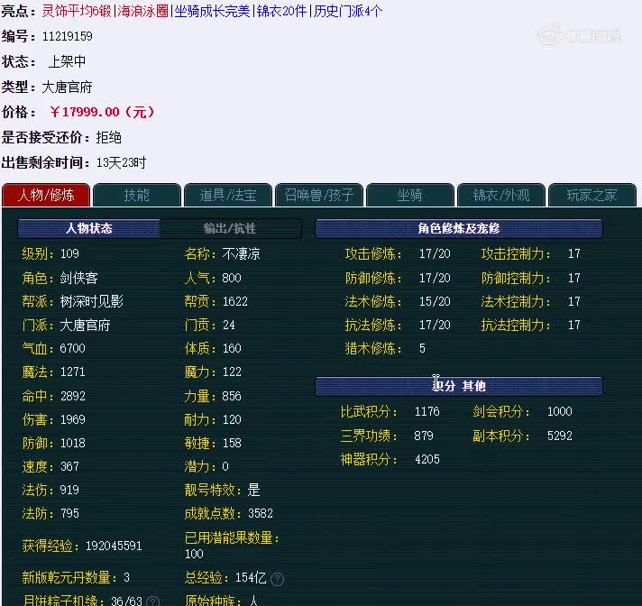 109大唐官府