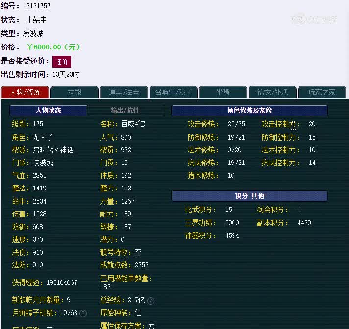 175凌波城