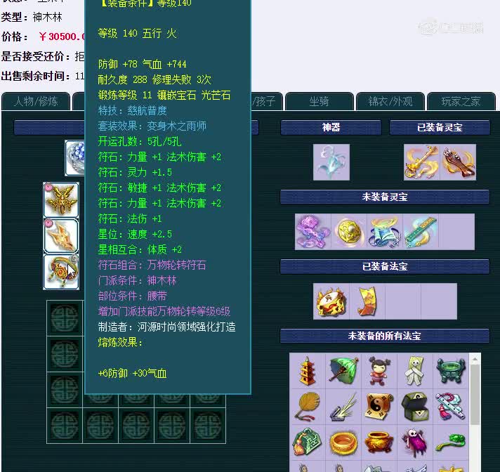 175神木林