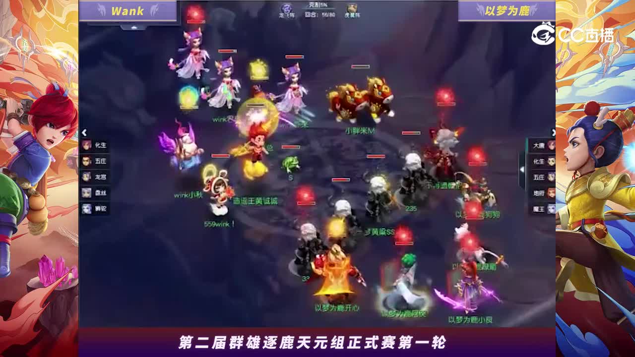 【2024群雄逐鹿】天元第二届正式赛第一轮：以梦为鹿VSWank【CC情报站】