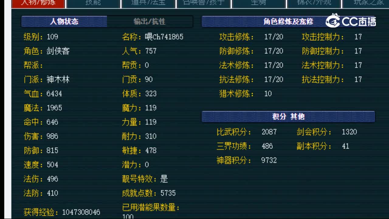 【主播点评】神木林