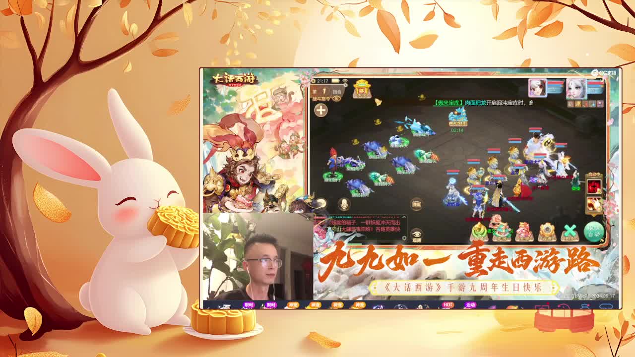 九周年生日快乐 第2段