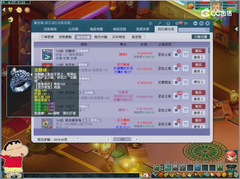 【主播点评】金麟绕