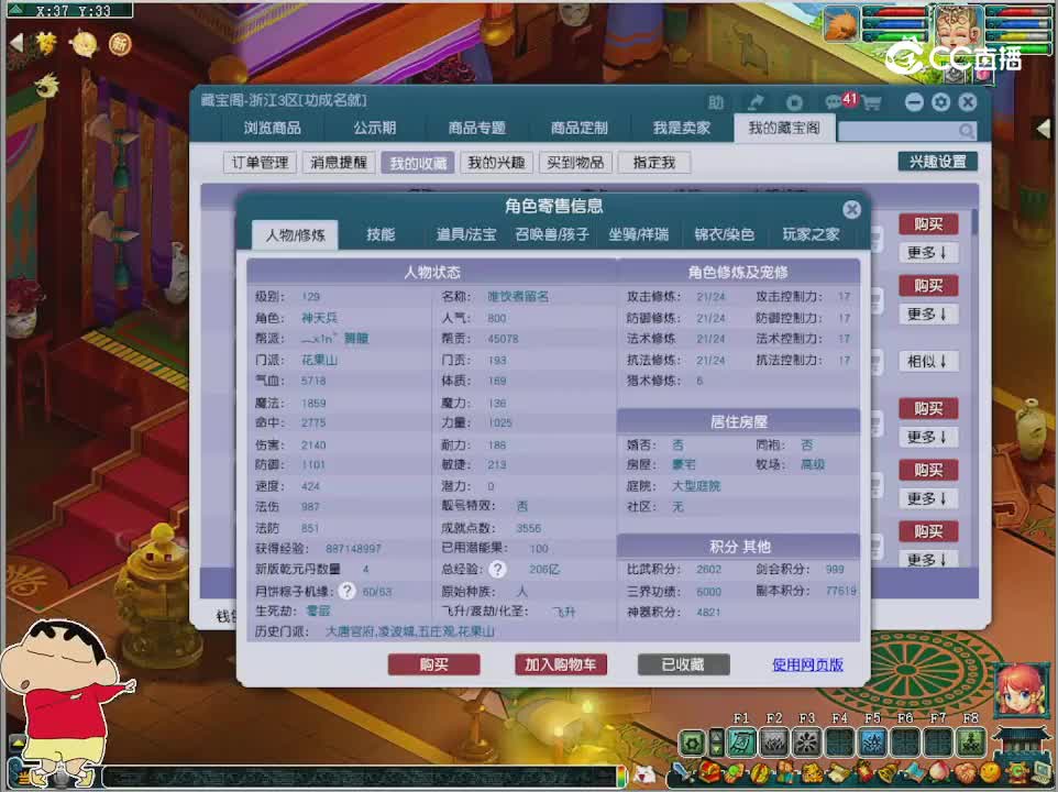 【主播点评】花果山