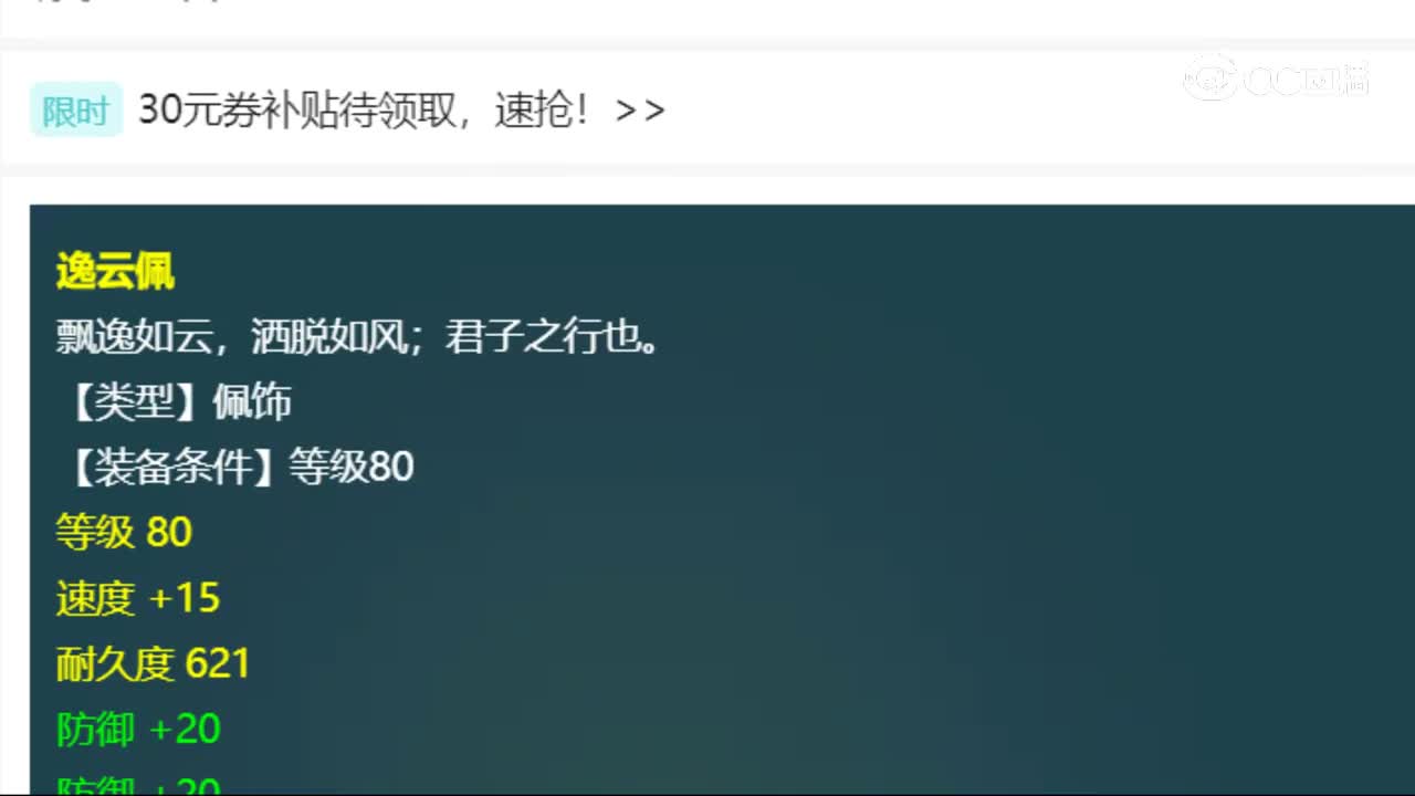 【主播点评】逸云佩