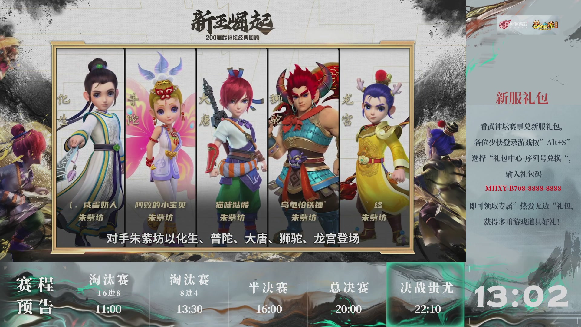 【重播】218届武神坛-淘汰赛