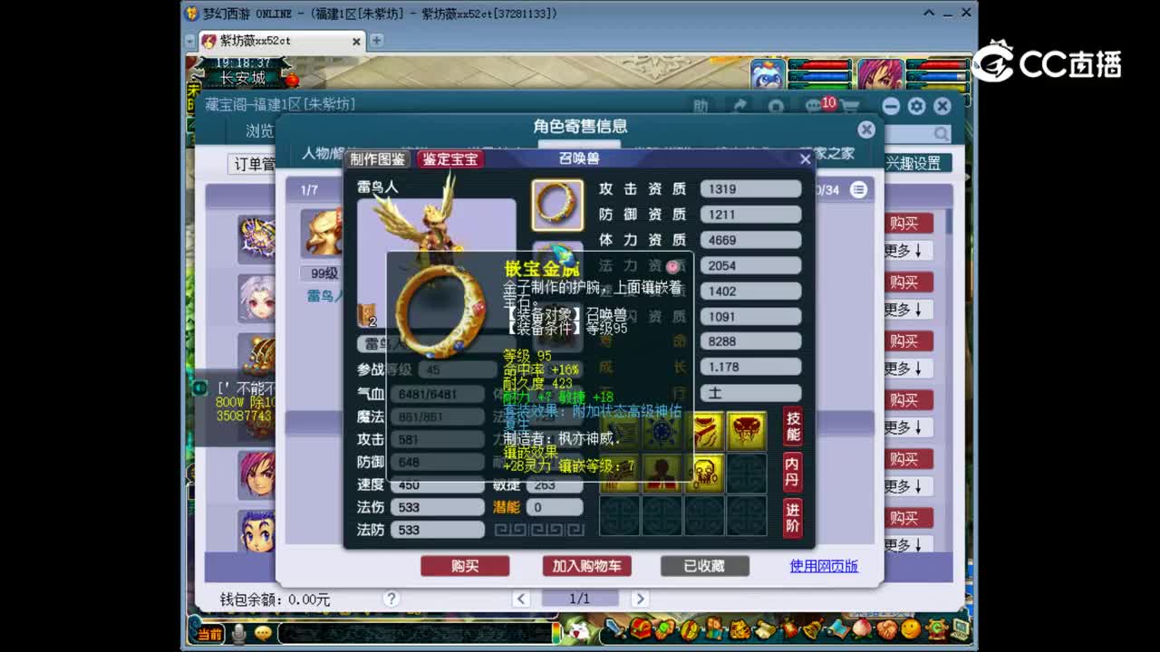 【主播点评】九黎城