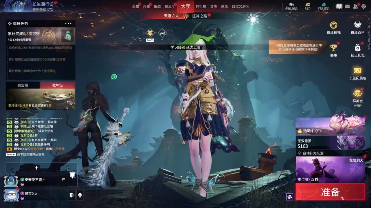 接双排三排修罗！ 第8段