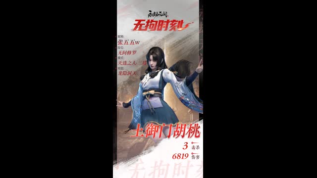 【永劫无间】【土御门胡桃-排位赛三排-精彩集锦-20240921-05-28-32】