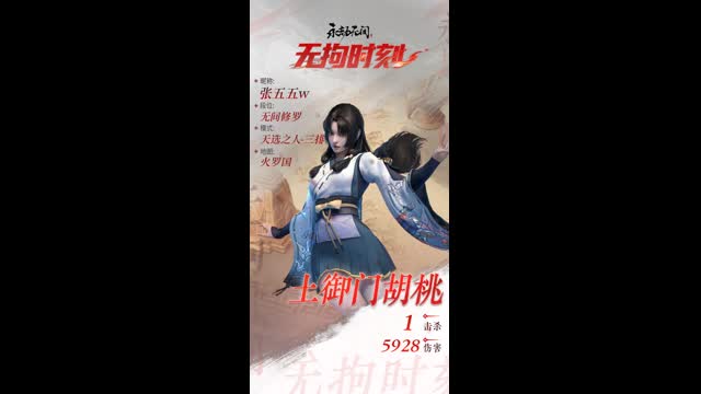 【永劫无间】【土御门胡桃-排位赛三排-精彩集锦-20240921-07-06-06】