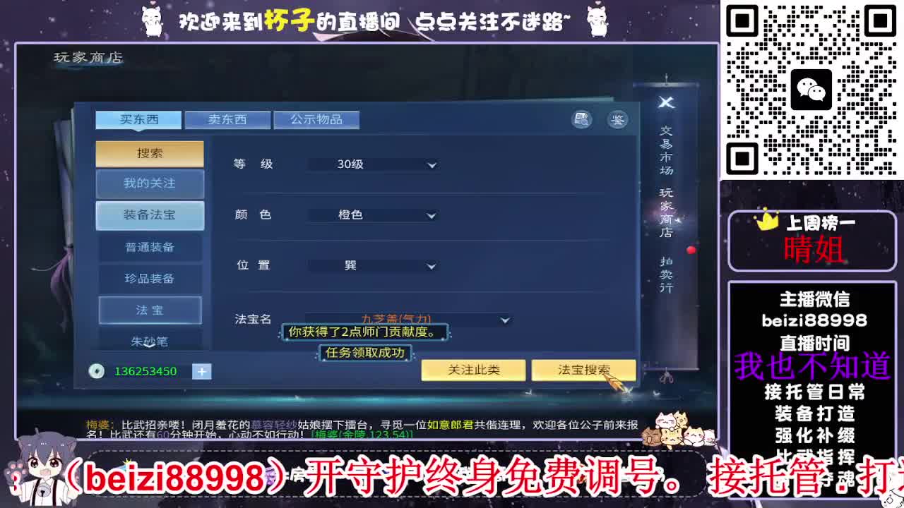 新手导师~接打造，托管，首席，比武，榜单 第2段
