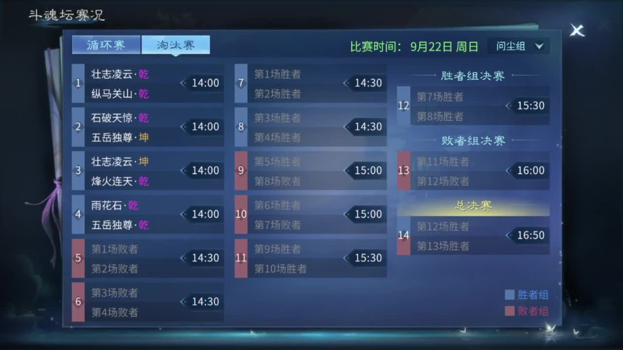 【重播】《倩女幽魂》手游第24届太一斗魂坛循环赛 第7段