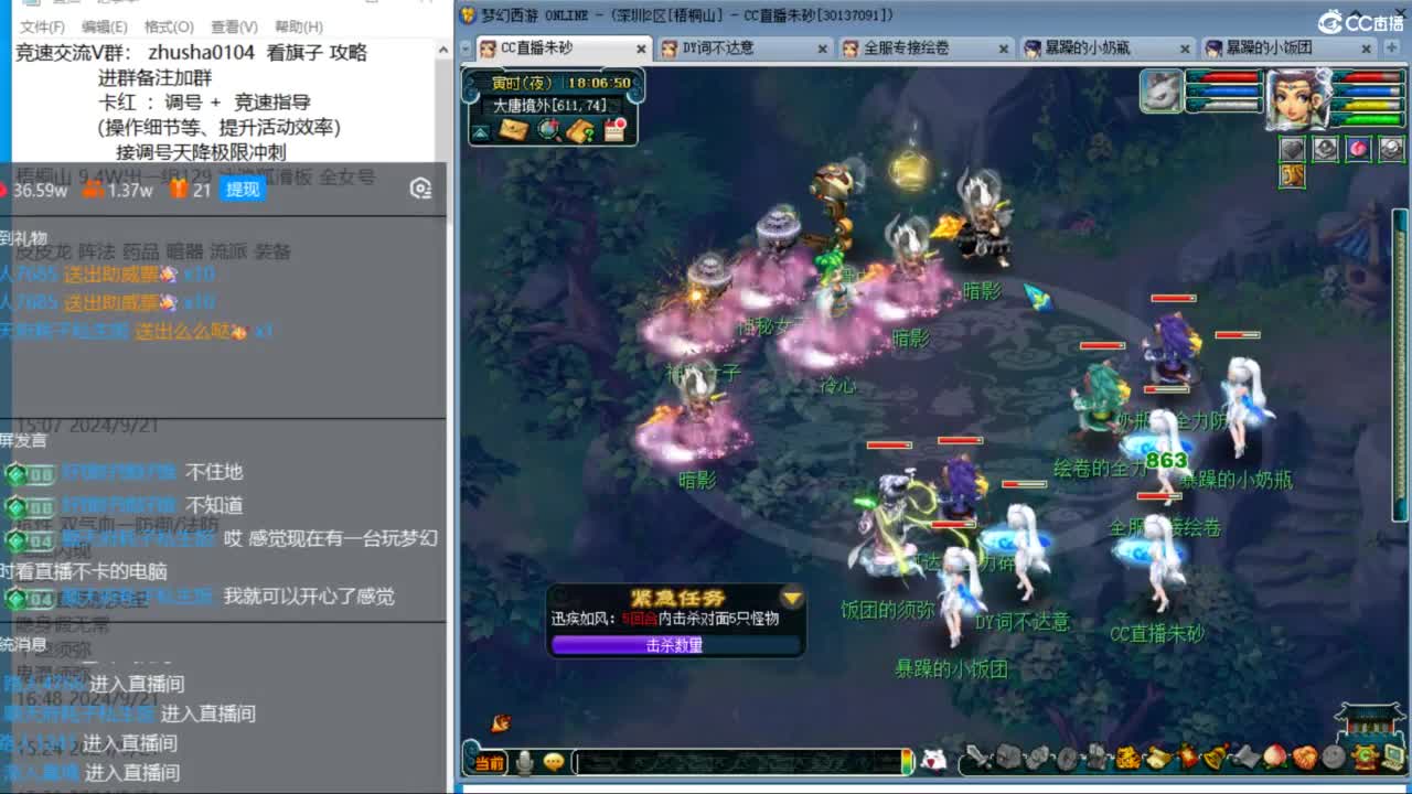 夫子庙力花果山三法铃铛冲刺！ 第11段