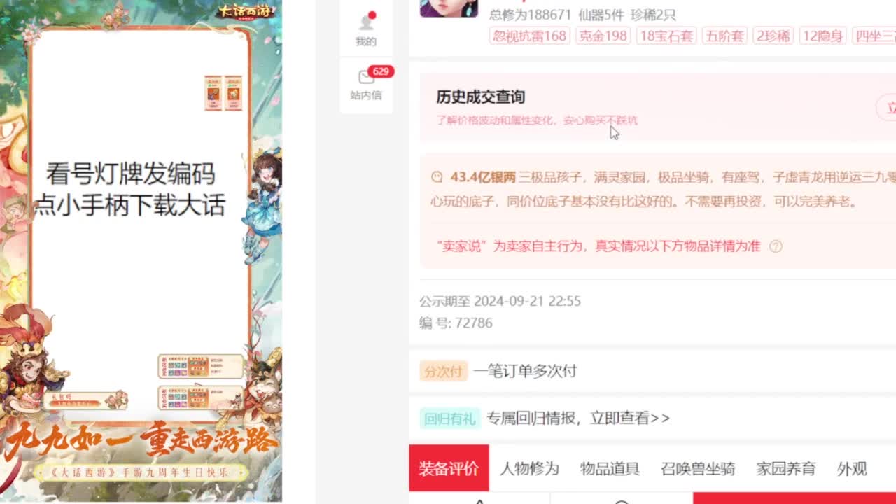 专业藏宝阁估价帮出 第4段
