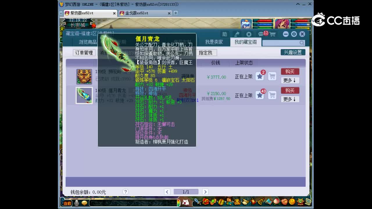 【主播点评】偃月青龙