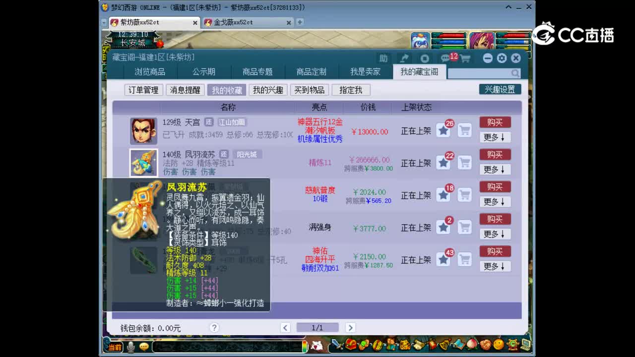 【主播点评】凤羽流苏