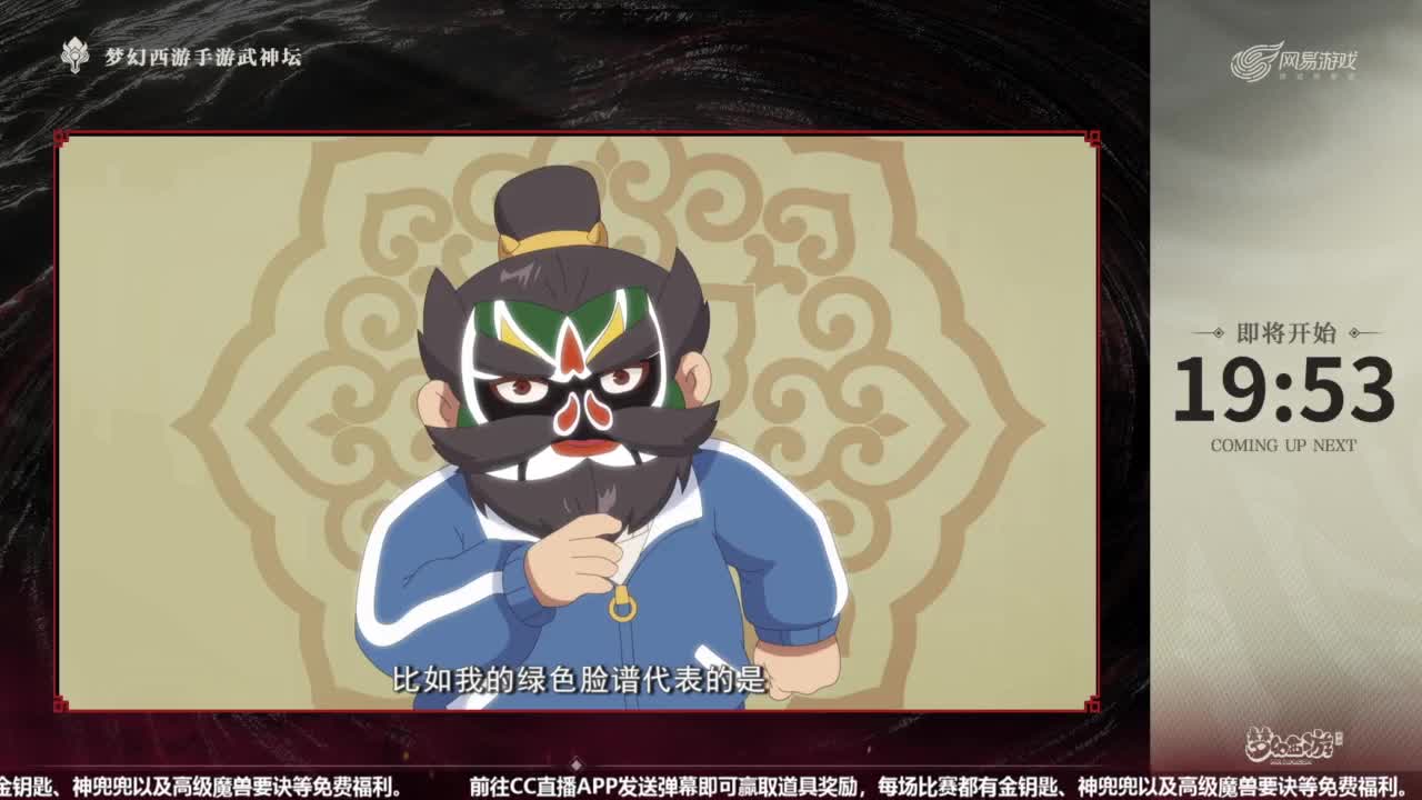 梦幻西游手游第100届武神坛-决赛日！！ 第1段