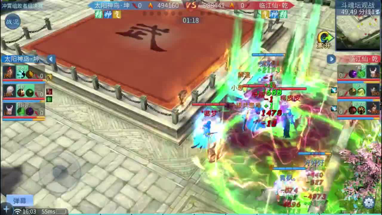 【重播】《倩女幽魂》手游第24届太一斗魂坛淘汰赛 第6段