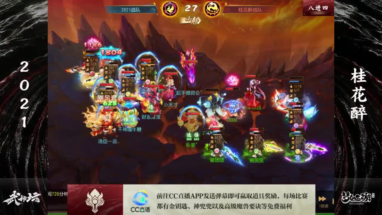 梦幻西游手游第100届武神坛-决赛日！！ 第8段