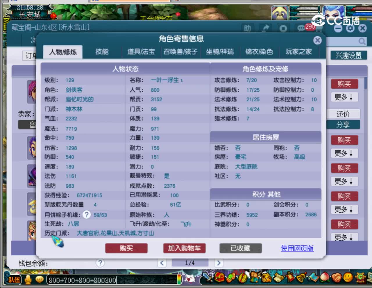 【主播点评】神木林