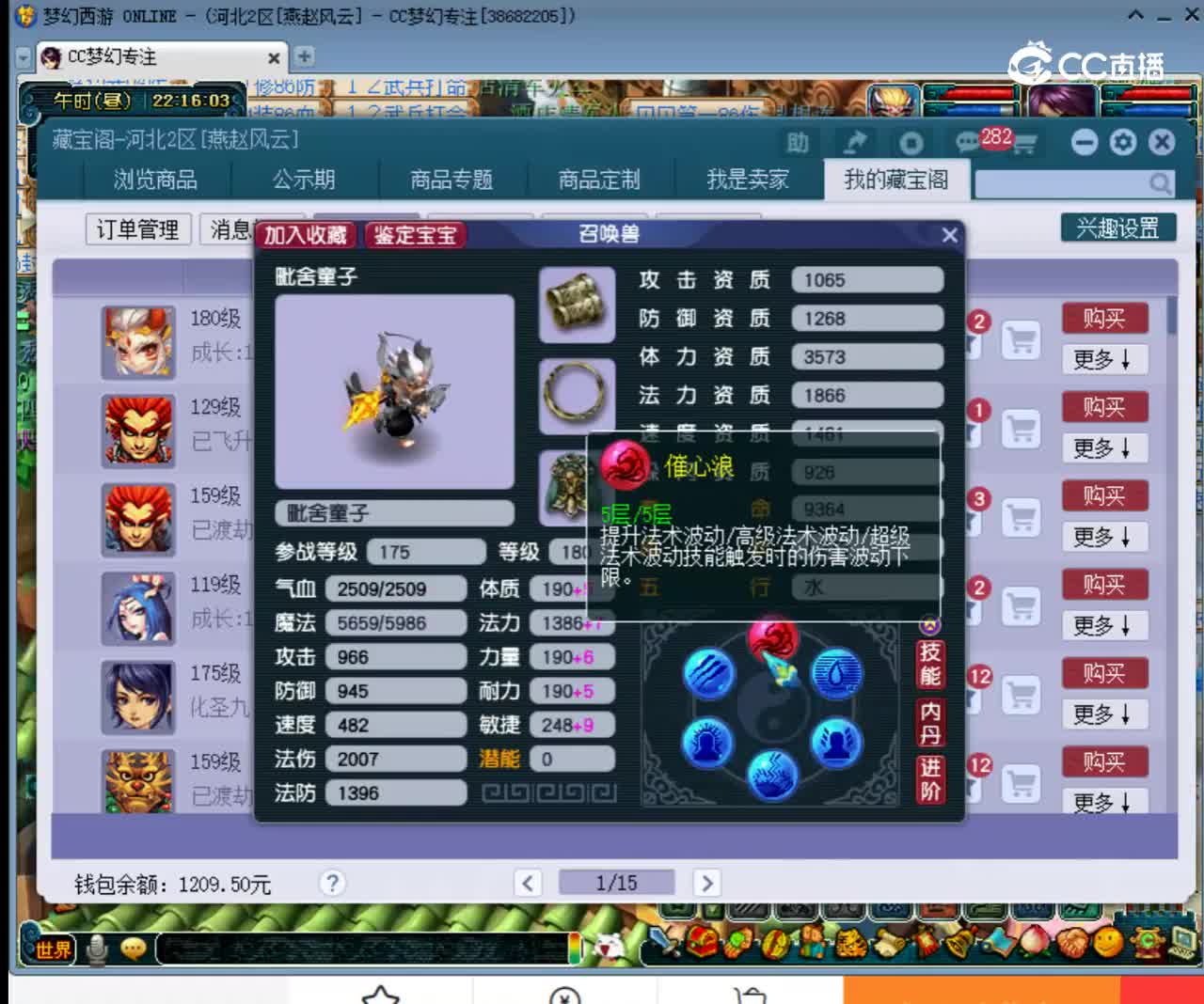 【主播点评】毗舍童子