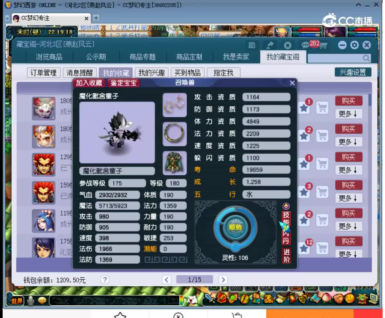 【主播点评】魔化毗舍童子