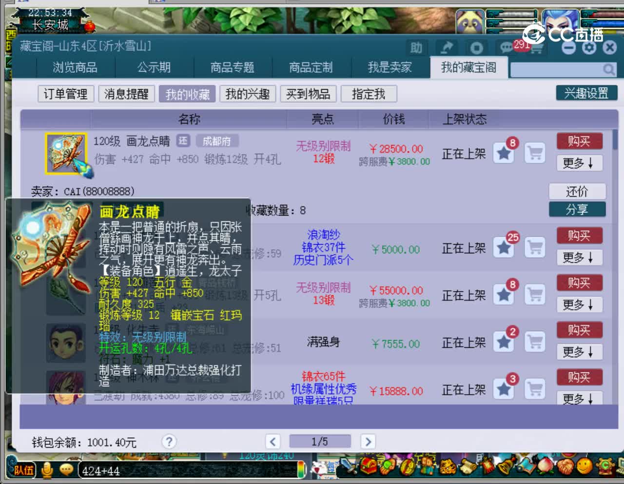 【主播点评】画龙点睛