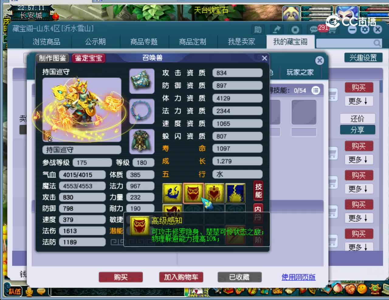 【主播点评】凌波城