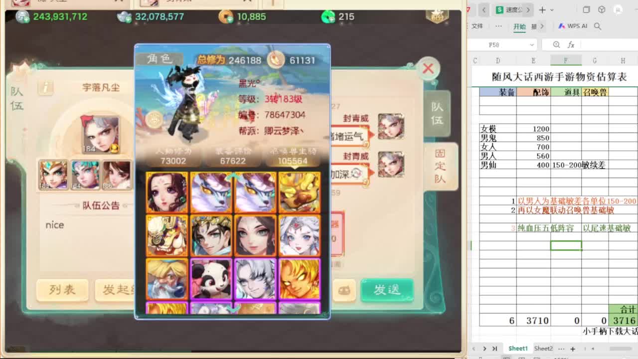 第一估价出号师 第6段