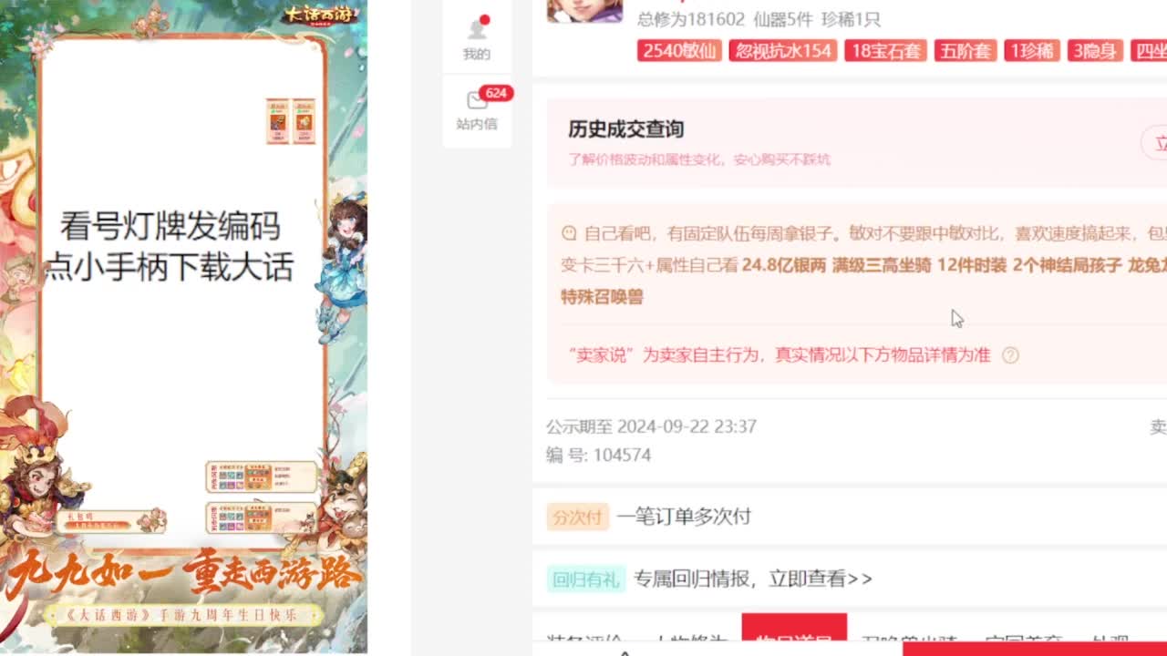专业藏宝阁估价帮出 第3段