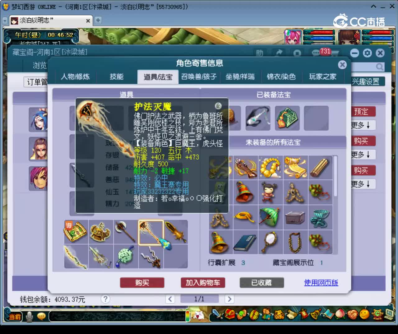 【主播点评】化生寺
