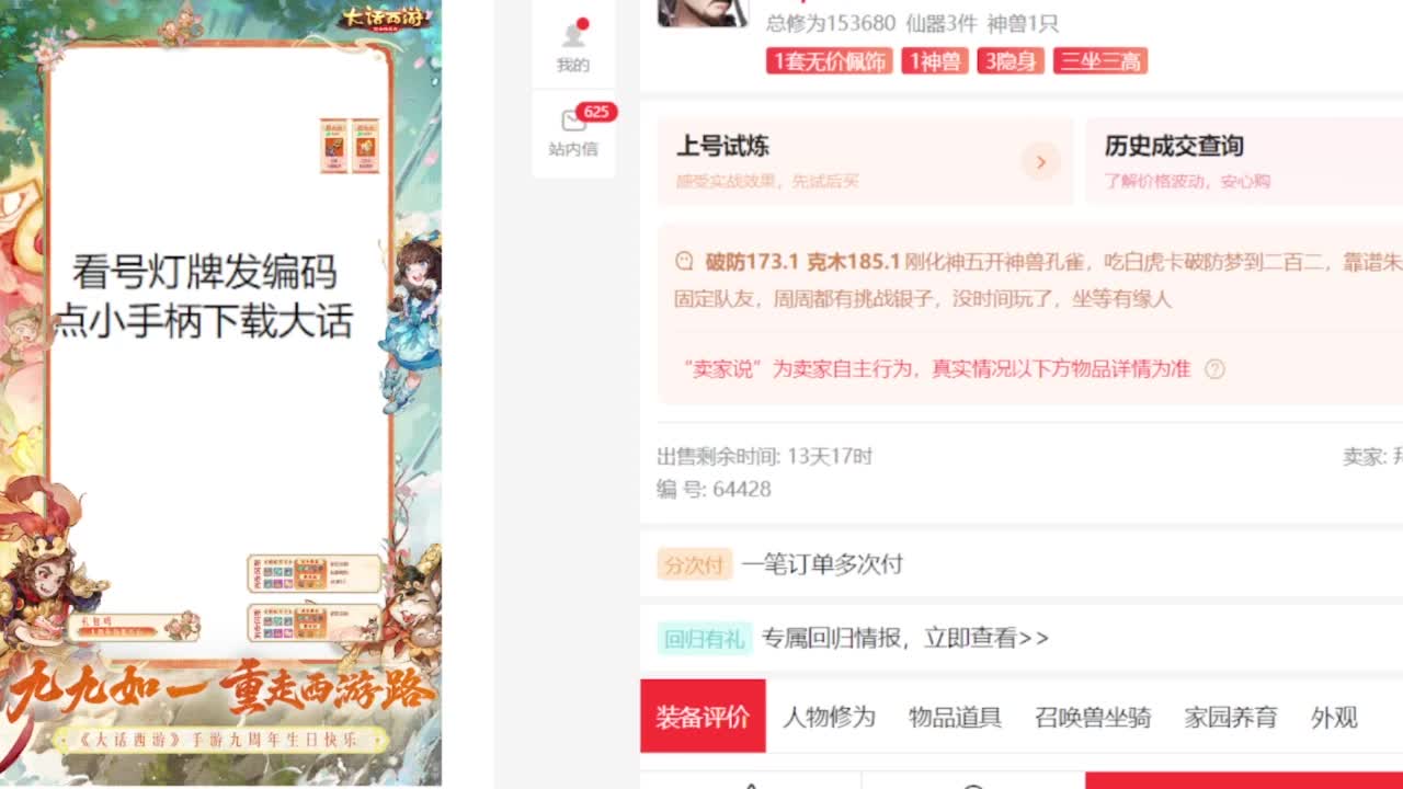 专业藏宝阁估价帮出 第7段