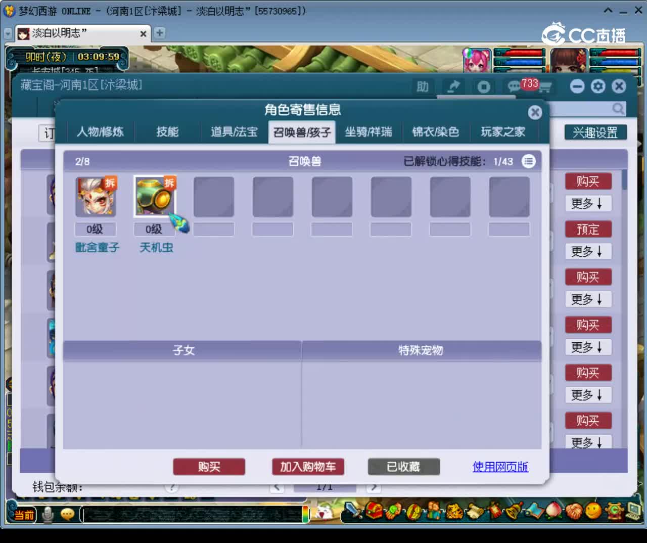【主播点评】五庄观