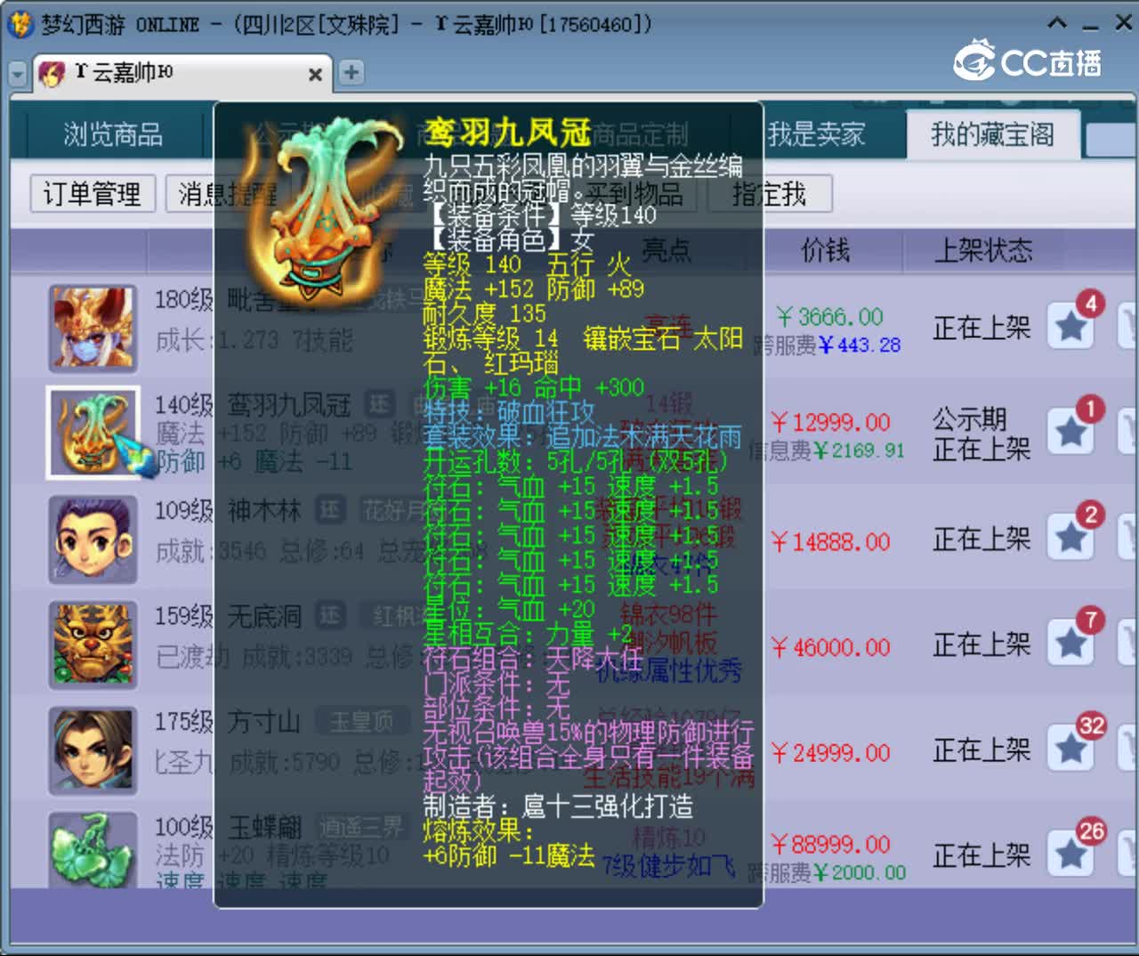 【主播点评】鸾羽九凤冠