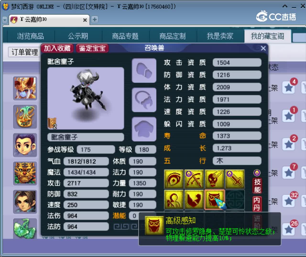 【主播点评】毗舍童子